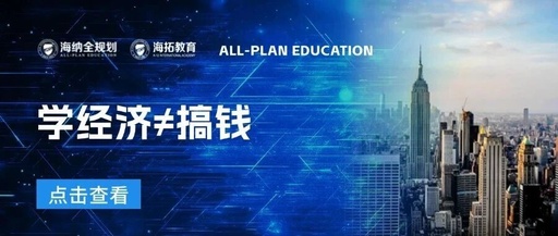学经济≠搞钱,你是“商科脑”还是“经济学脑”?